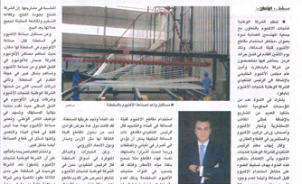 National Aluminium Products Company organized a seminar on "Risks of using Low Thickness Profiles in Architectural , Building , and Constructions